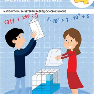  ВЕЖБЕ ЗНАЊА 4 – математика (контролне вежбе)