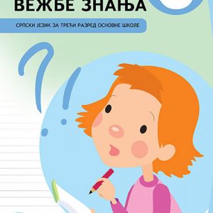  ВЕЖБЕ ЗНАЊА 3 – српски језик (контролне вежбе)