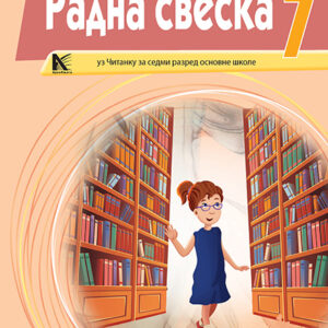  Српски језик 7 – радне свеске уз читанку и граматику